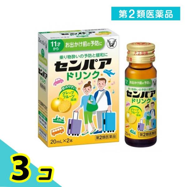 第２類医薬品センパア ドリンク 20mL× 2本 3個セット