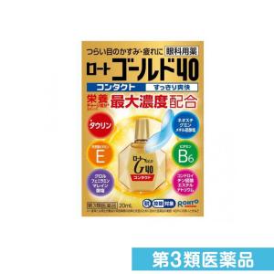 第３類医薬品ロートゴールド40コンタクト 20mL (1個)｜minoku-premium