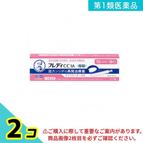 第１類医薬品 メンソレータムフレディCC1A膣錠 アプリケーター付き 1本入 2個セット