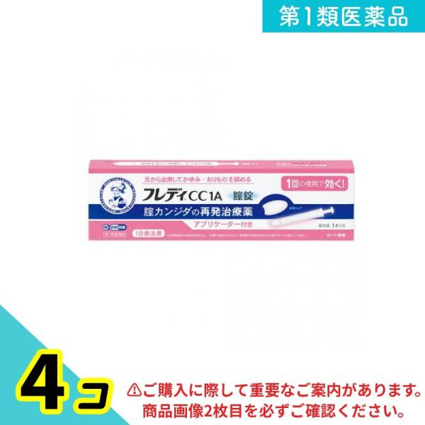 第１類医薬品 メンソレータムフレディCC1A膣錠 アプリケーター付き 1本入 4個セット