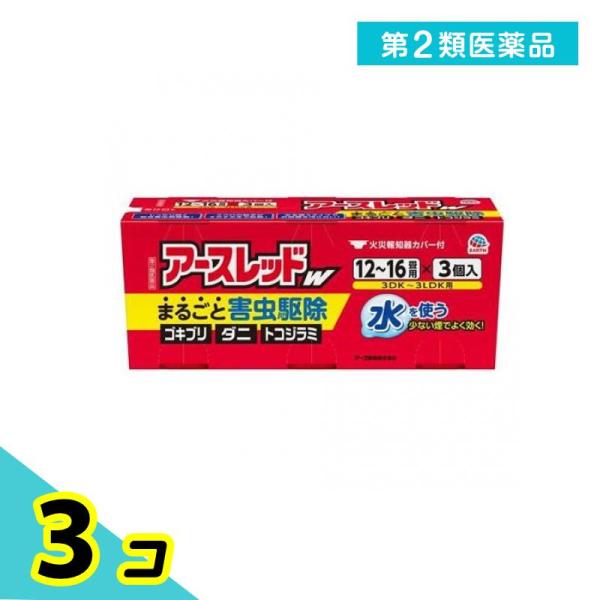 第２類医薬品アースレッドW 12〜16畳用 20g× 3個入 3個セット