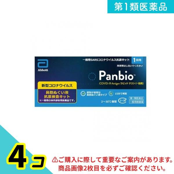第１類医薬品 Panbio COVID-19 Antigen ラピッドテスト(一般用)SARSコロナ...