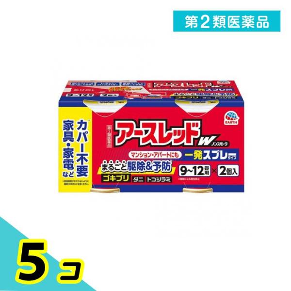 第２類医薬品アースレッドW ノンスモーク 一発スプレータイプ 9〜12畳用 150mL× 2個入 5...