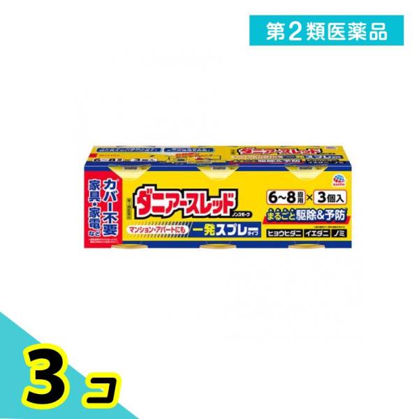 第２類医薬品ダニアースレッド ノンスモーク 一発スプレータイプ 6〜8畳用 66.7mL× 3個入 ...