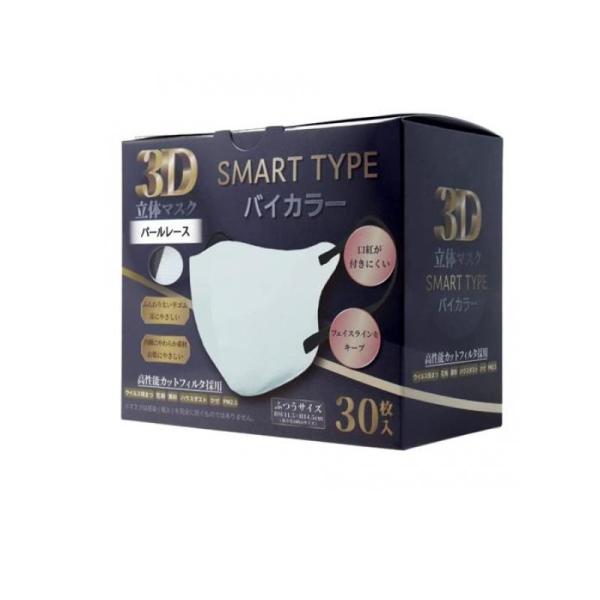 3D立体マスク スマートタイプ バイカラー ふつうサイズ パールレース 30枚入 (1個)
