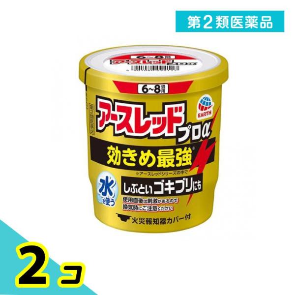 第２類医薬品 アースレッドプロα 6〜8畳用 10g× 1個入 2個セット