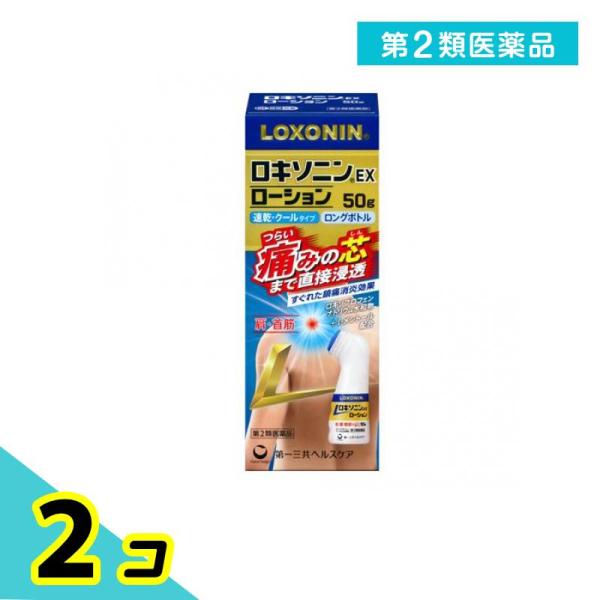 第２類医薬品 ロキソニンEXローション ロングボトル 50g 2個セット