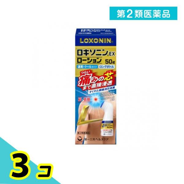 第２類医薬品 ロキソニンEXローション ロングボトル 50g 3個セット
