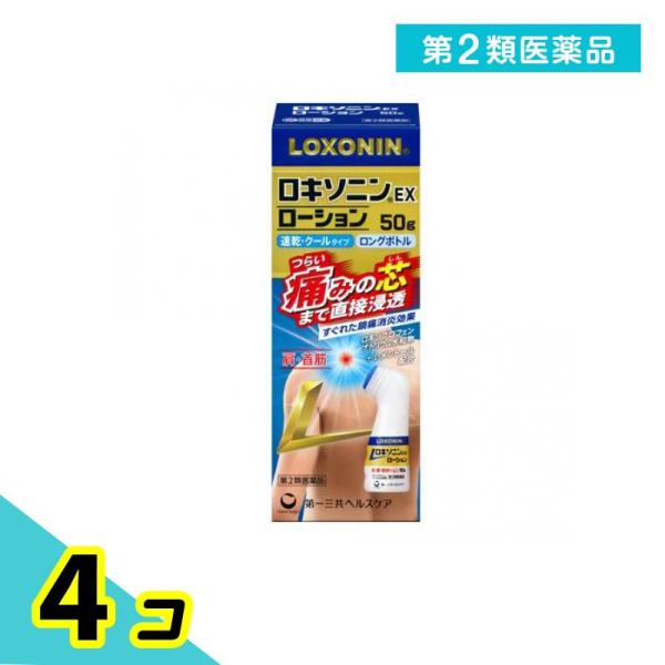 第２類医薬品 ロキソニンEXローション ロングボトル 50g 4個セット