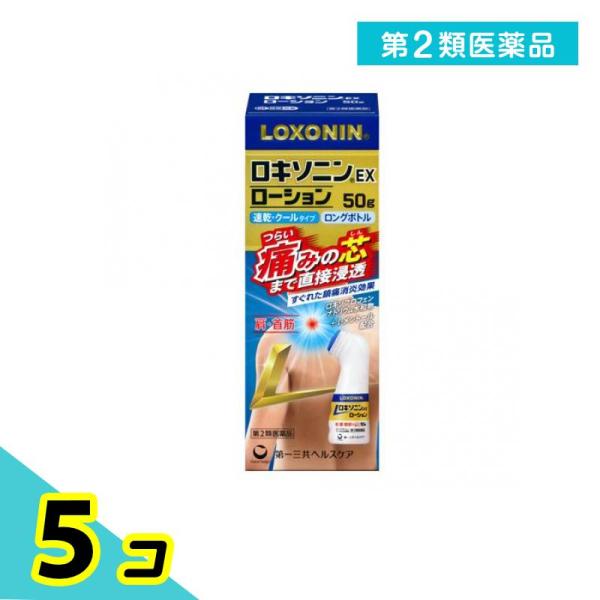 第２類医薬品 ロキソニンEXローション ロングボトル 50g 5個セット