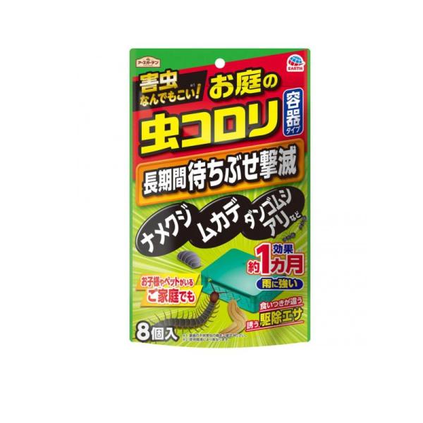 アースガーデン お庭の虫コロリ 容器タイプ虫対策 8個 (1個)