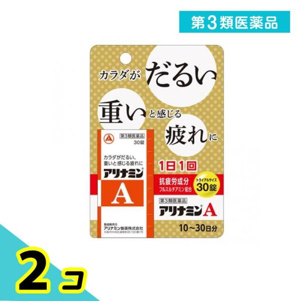 第３類医薬品アリナミンA 30錠 2個セット