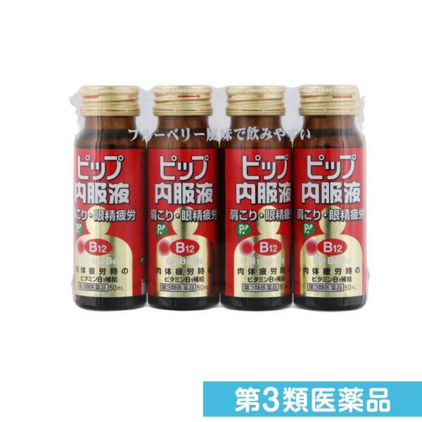 第３類医薬品ピップ内服液 50mL× 4本入 (1個)