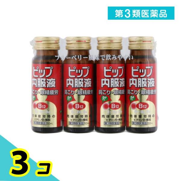 第３類医薬品ピップ内服液 50mL× 4本入 3個セット