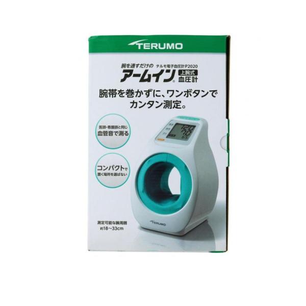 アームイン血圧計 テルモ電子血圧計ES-P2020ZZ 1台入 (1個)