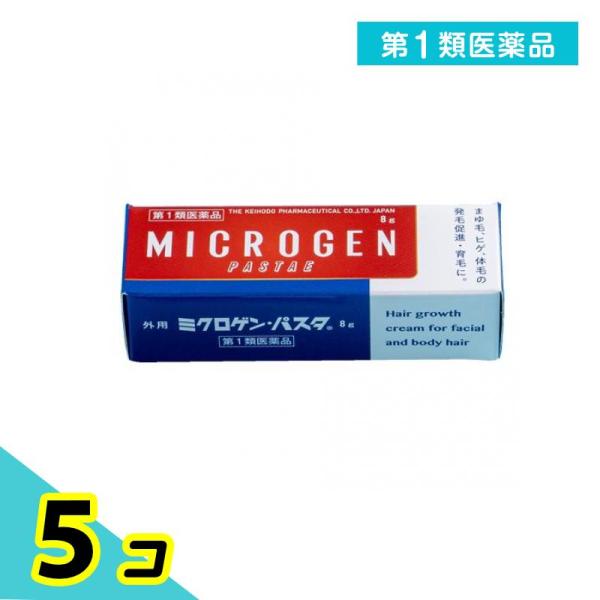 第１類医薬品ミクロゲン・パスタ 育毛剤 8g 5個セット