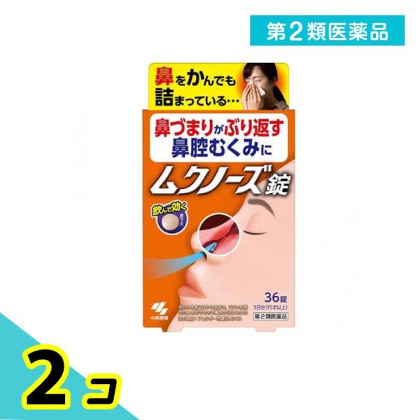 第２類医薬品 ムクノーズ錠 (小青竜湯) 36錠 2個セット
