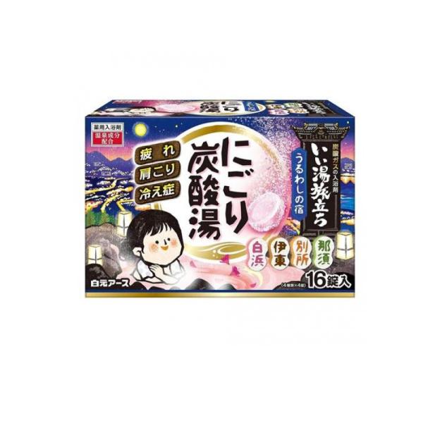 いい湯旅立ち にごり炭酸湯 うるわしの宿 16錠 (1個)