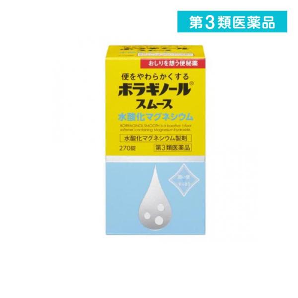 第３類医薬品 ボラギノールスムース便秘薬 水酸化マグネシウム 270錠 (1個)