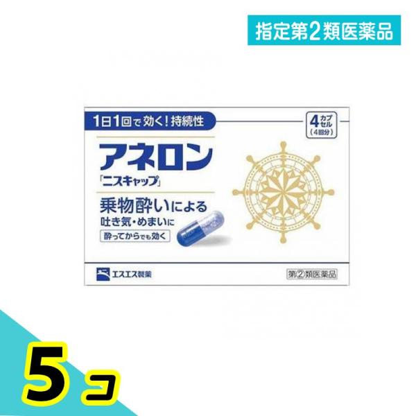 指定第２類医薬品 アネロン「ニスキャップ」 4カプセル (4回分) 5個セット
