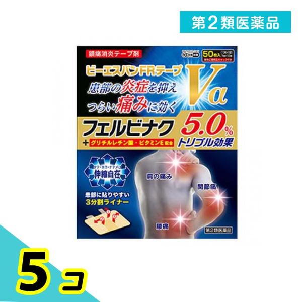 第２類医薬品 ビーエスバンFRテープVα 7×10cm 50枚入 5個セット