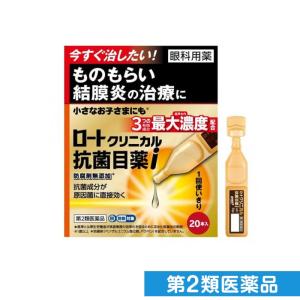 第２類医薬品ロートクリニカル抗菌目薬i 0.5mL× 20本入 (1個) ものもらいの商品画像