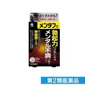 第２類医薬品小林製薬 メンタフ錠 50錠 (5日分) (1個)｜minoku-premium