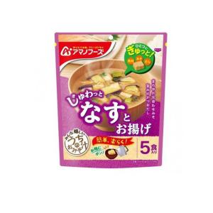 アマノフーズ うちのおみそ汁 なすとお揚げ 5食入 (1個)｜minoku-premium