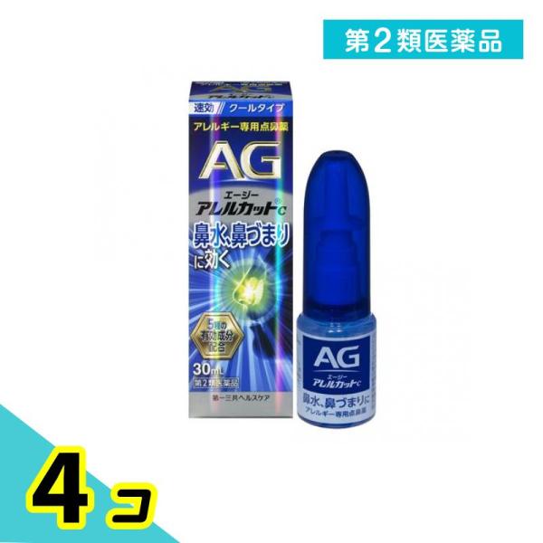 第２類医薬品AG エージーアレルカットC(クールタイプ) アレルギー専用点鼻薬 30mL 4個セット