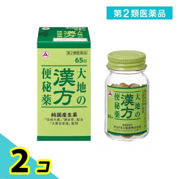 第２類医薬品 大地の漢方便秘薬 65錠 2個セット