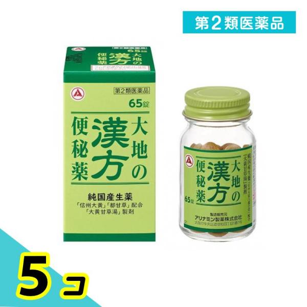 第２類医薬品 大地の漢方便秘薬 65錠 5個セット