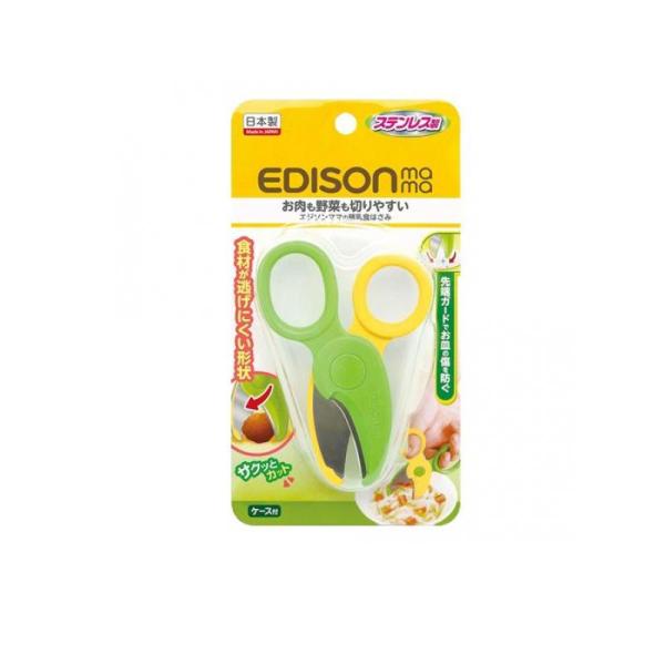 エジソンママ 離乳食はさみ 1個入 (1個)