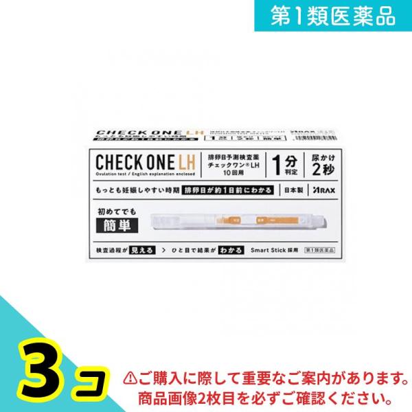 第１類医薬品 排卵日予測検査薬 チェックワンLH 10回用 3個セット