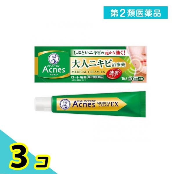 第２類医薬品 メンソレータムアクネス25メディカルクリームEXa 16g 3個セット