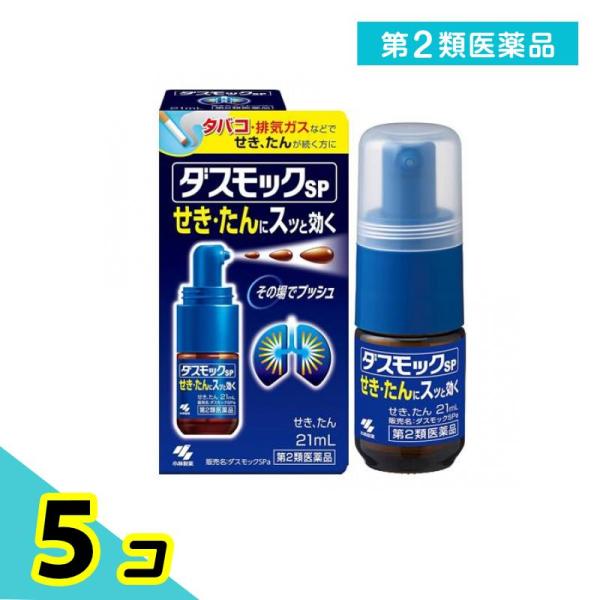 第２類医薬品 小林製薬 ダスモックSPa 21mL 5個セット