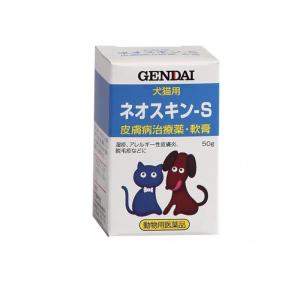 現代製薬 ネオスキン-S 犬猫用 50g (1個)