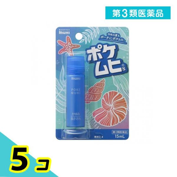 第３類医薬品 池田模範堂 ポケムヒS 15mL 5個セット