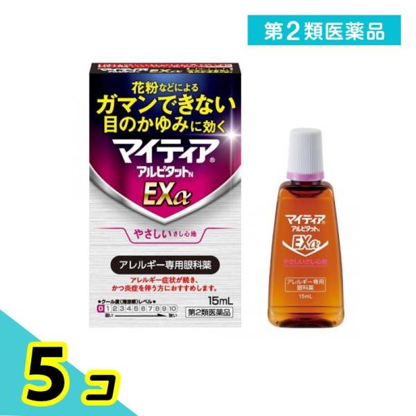 第２類医薬品マイティア アルピタットN EXα 15mL 5個セット