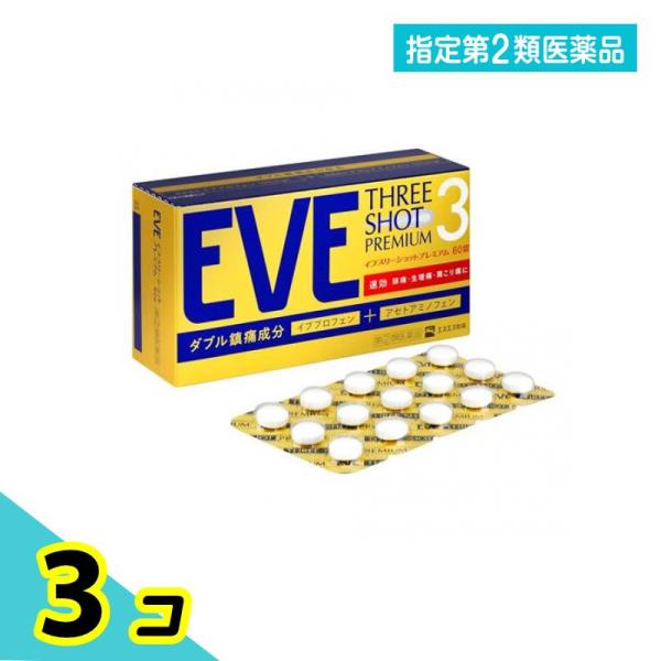 指定第２類医薬品 EVE イブ スリーショットプレミアム 60錠 3個セット