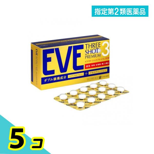 指定第２類医薬品 EVE イブ スリーショットプレミアム 60錠 5個セット