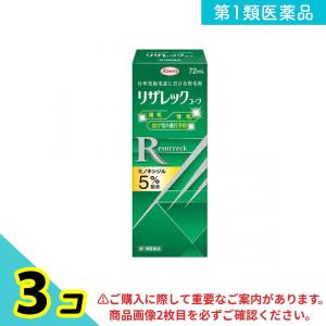 第１類医薬品 リザレックコーワ 72mL 3個セット