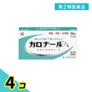 第２類医薬品 カロナールA 解熱鎮痛薬 36錠 4個セット