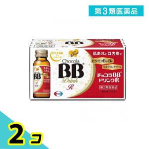 第３類医薬品 チョコラBBドリンクR 50mL× 10本 2個セット｜みんなのお薬プレミアム(みんなのお薬)