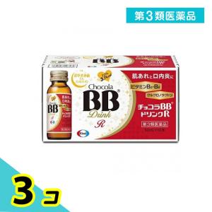 第３類医薬品 チョコラBBドリンクR 50mL× 10本 3個セット｜みんなのお薬プレミアム(みんなのお薬)