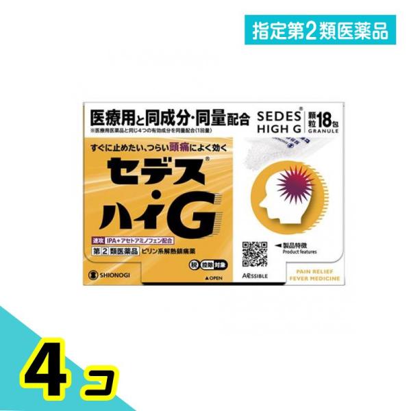 指定第２類医薬品 セデス・ハイG 顆粒 18包 4個セット