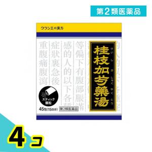 第２類医薬品 〔1041〕「クラシエ」漢方桂枝加芍薬湯エキス顆粒 45包 (15日分) 4個セット