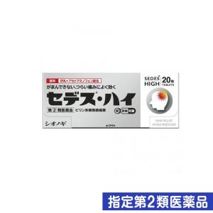指定第２類医薬品セデス・ハイ 20錠 頭痛薬 痛み止め薬 生理痛 歯痛 発熱 ピリン系解熱鎮痛剤 市販 IPA (1個)｜minoku-premium