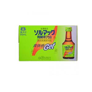 ソルマック胃腸液プラス 50mL (×8本入り) (1個)