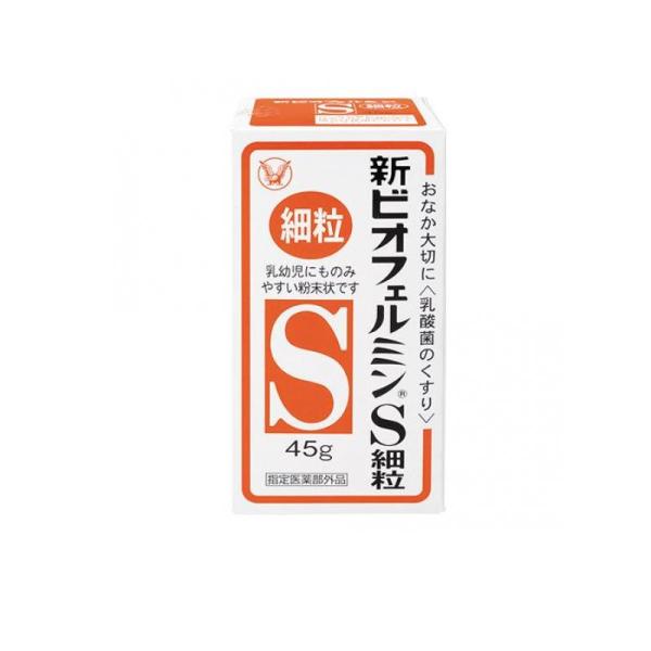 新ビオフェルミンS細粒 45g (1個)