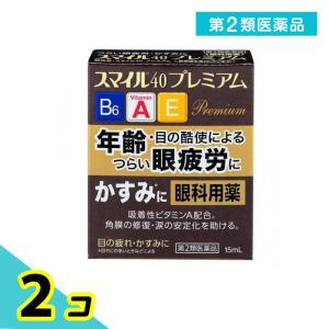 第２類医薬品 スマイル40 プレミアム 15mL 目薬 眼疲労 目のかすみ 2個セット